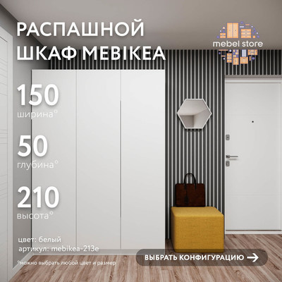 Шкаф Mebikea-213e минимализм для прихожей - фото 1 home Шкаф Mebikea-213e минимализм для прихожей - фото 1 home