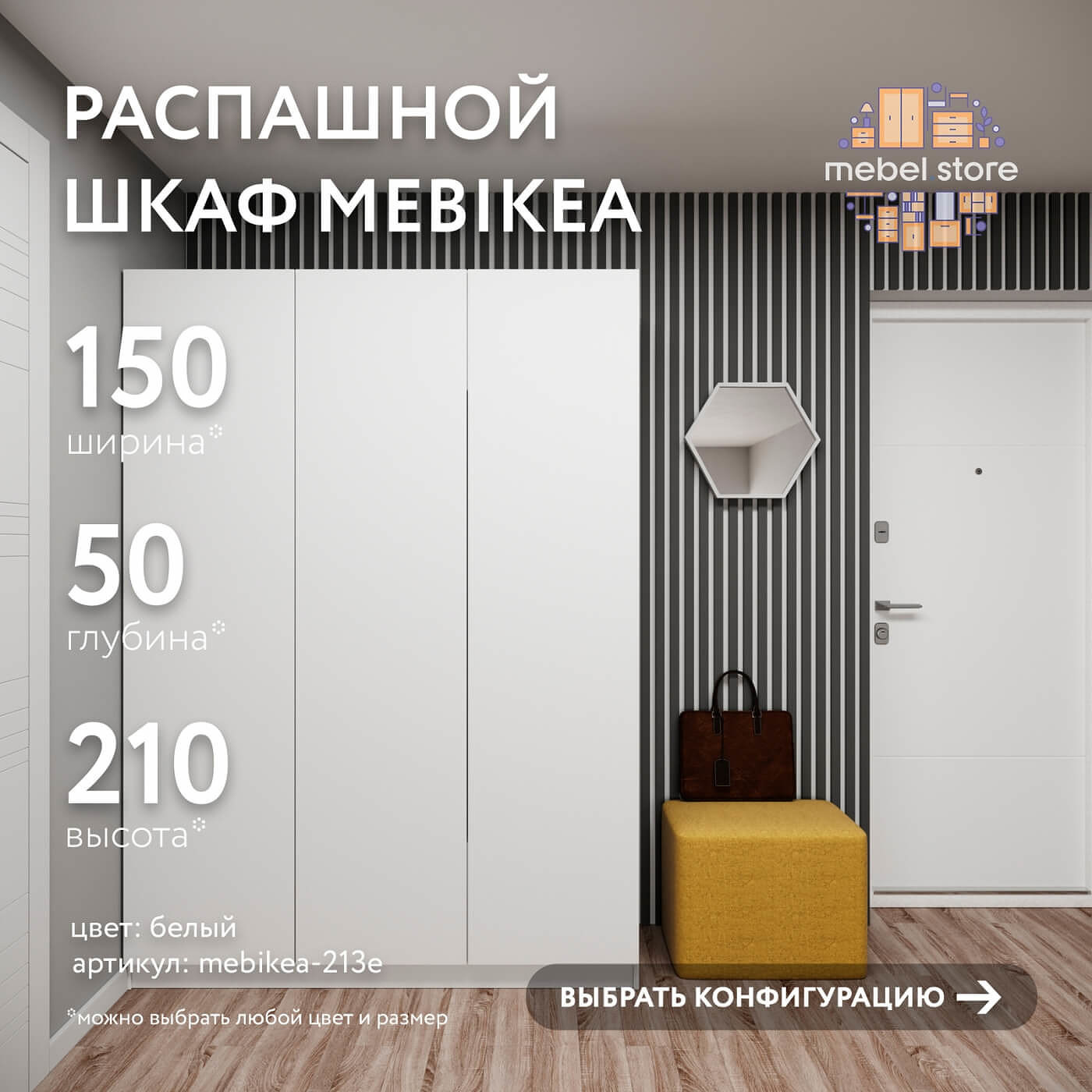 Шкаф Mebikea-213e минимализм для прихожей и спальни - фото 1 large