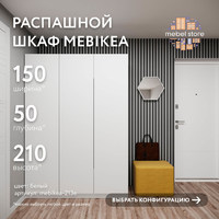 Шкаф Mebikea-213e минимализм для прихожей и спальни - фото 1 small