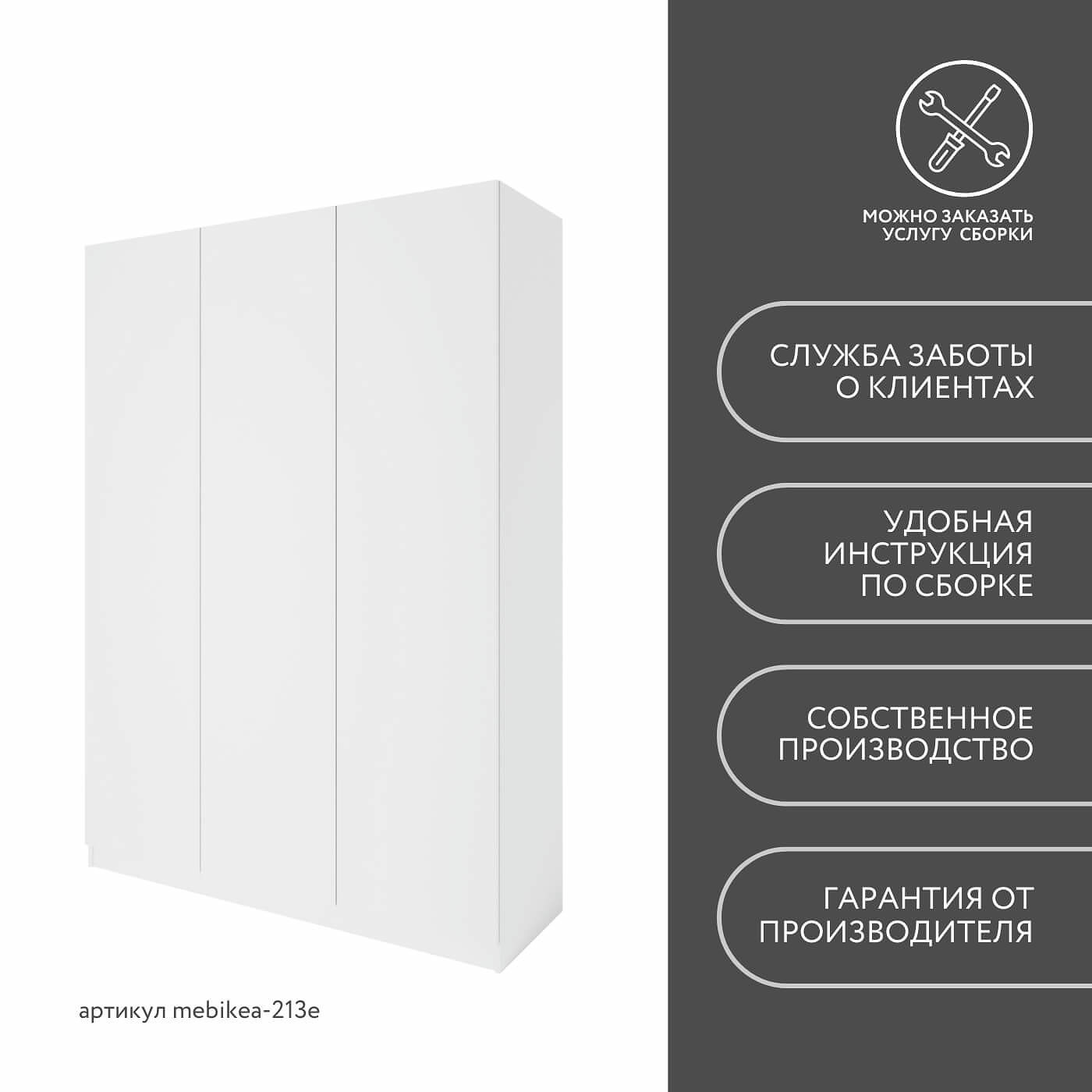 Шкаф Mebikea-213e минимализм для прихожей и спальни - фото 8 large