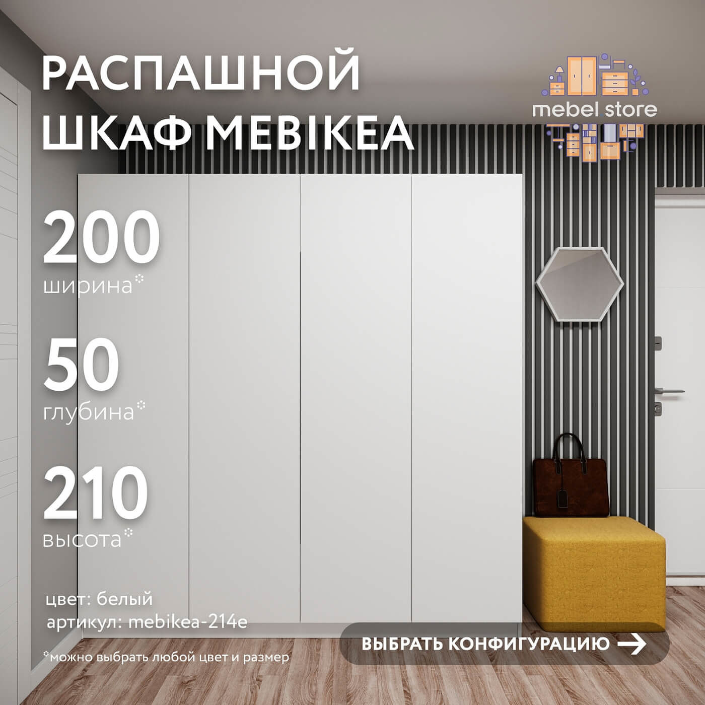 Шкаф Mebikea-214e минимализм для прихожей и спальни - фото 1 large