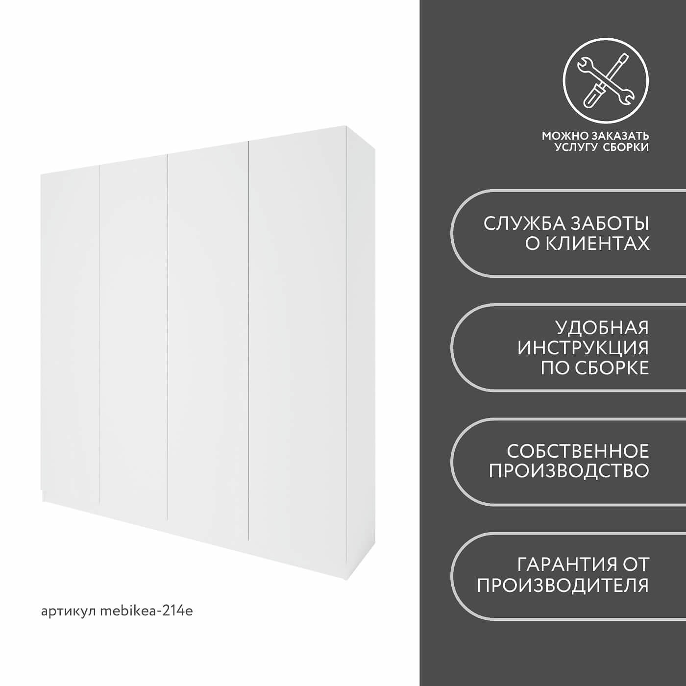 Шкаф Mebikea-214e минимализм для прихожей и спальни - фото 8 large