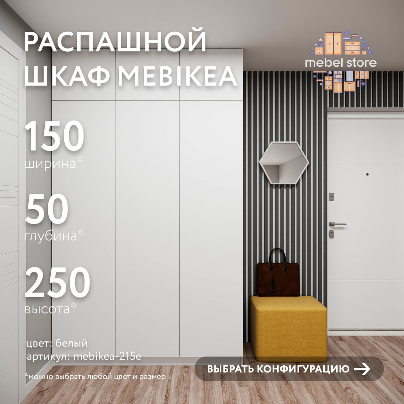 Шкаф Mebikea-215e минимализм для прихожей и спальни - фото 1 large