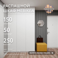 Шкаф Mebikea-215e минимализм для прихожей и спальни - фото 1 small
