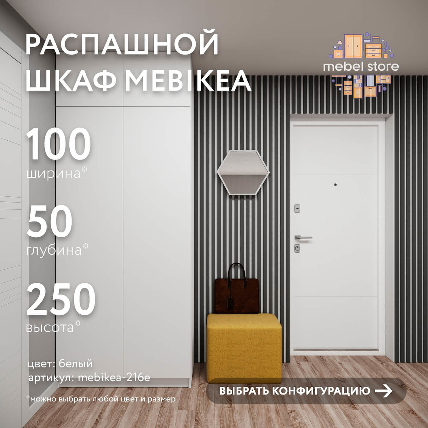 Шкаф Mebikea-216e минимализм для прихожей и спальни - фото 1 large