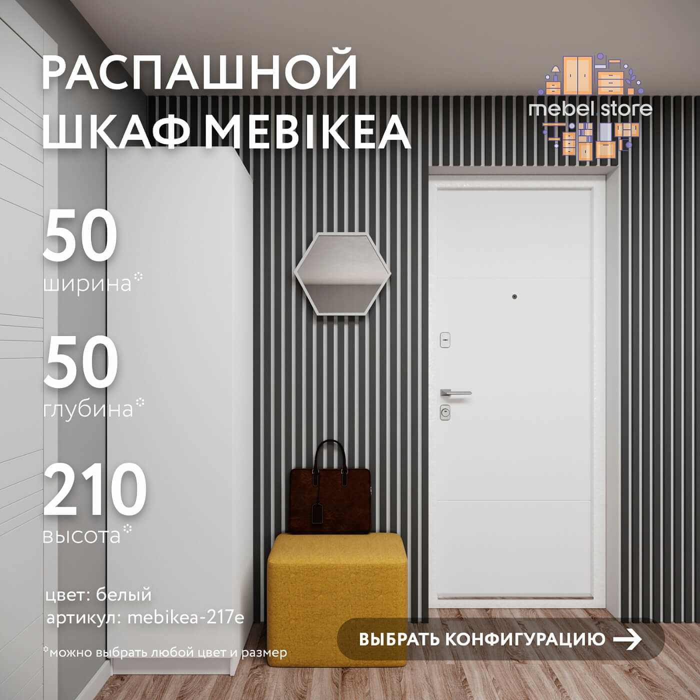 Шкаф Mebikea-217e минимализм для прихожей и спальни - фото 1 large