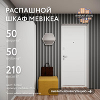 Шкаф Mebikea-217e минимализм для прихожей и спальни - фото 1 small
