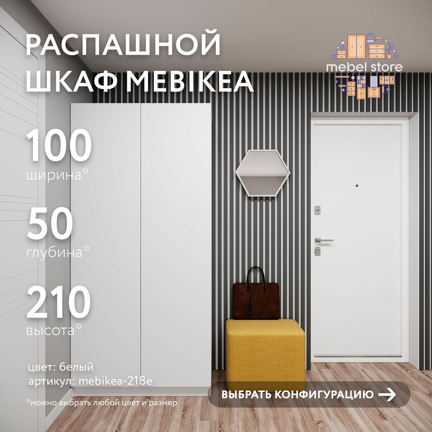 Шкаф Mebikea-218e минимализм для прихожей и спальни - фото 1 large