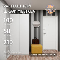Шкаф Mebikea-218e минимализм для прихожей и спальни - фото 1 small