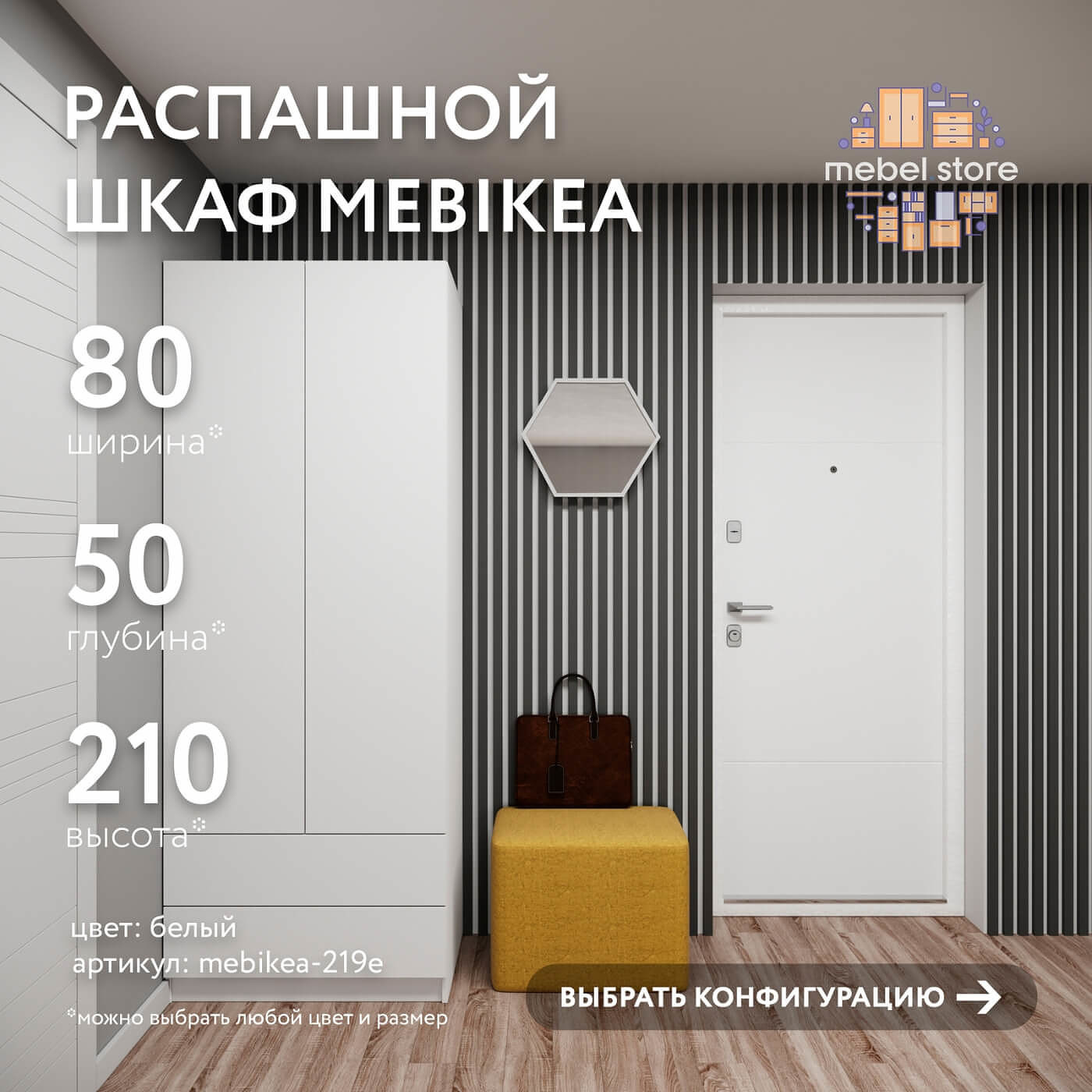 Шкаф Mebikea-219e минимализм для прихожей и спальни - фото 1 large