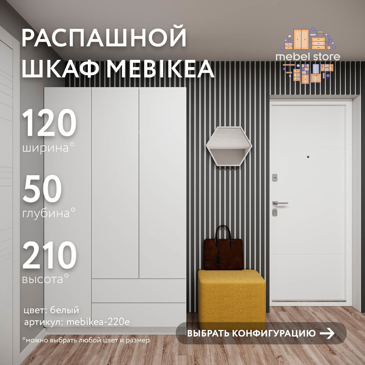 Шкаф Mebikea-220e минимализм для прихожей и спальни - фото 1 large