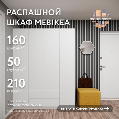 Шкаф Mebikea-221e минимализм для прихожей - фото 1 home Шкаф Mebikea-221e минимализм для прихожей - фото 1 home