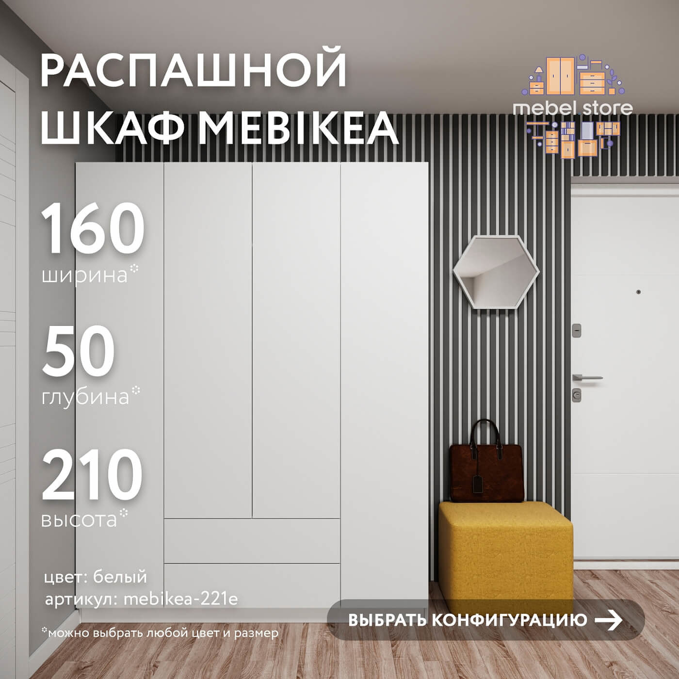 Шкаф Mebikea-221e минимализм для прихожей и спальни - фото 1 large