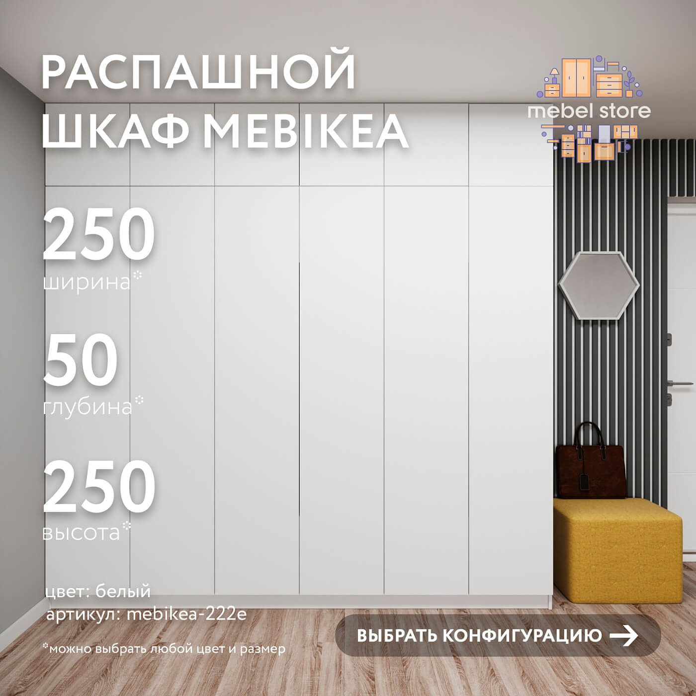 Шкаф Mebikea-222e минимализм для прихожей и спальни - фото 1 large