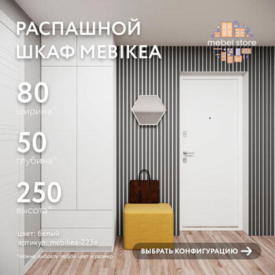 Шкаф Mebikea-223e минимализм для прихожей - фото 1 home Шкаф Mebikea-223e минимализм для прихожей - фото 1 home