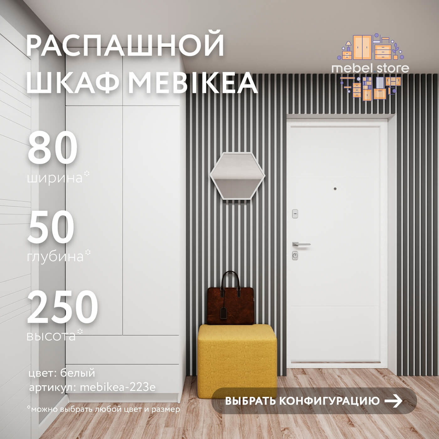 Шкаф Mebikea-223e минимализм для прихожей и спальни - фото 1 large