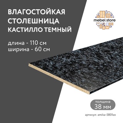 Столешница Амика-5801ax