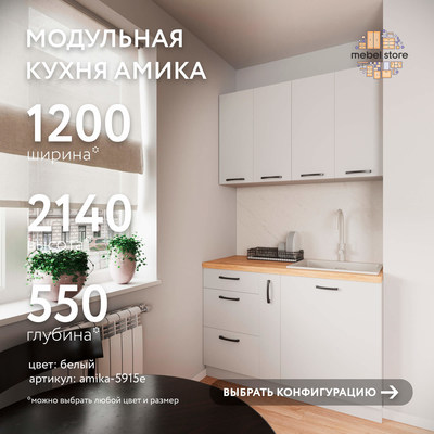 Модульная кухня Амика-5915e минимализм для кухни - фото 1 home Модульная кухня Амика-5915e минимализм для кухни - фото 1 home