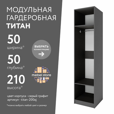 Гардеробная Титан-200aj минимализм для прихожей - фото 1 home Гардеробная Титан-200aj минимализм для прихожей - фото 1 home