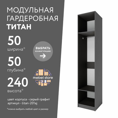 Гардеробная Титан-201aj минимализм для прихожей - фото 1 home Гардеробная Титан-201aj минимализм для прихожей - фото 1 home
