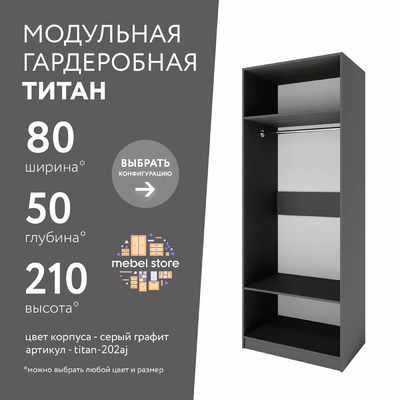 Гардеробная Титан-202aj минимализм для прихожей - фото 1 home Гардеробная Титан-202aj минимализм для прихожей - фото 1 home