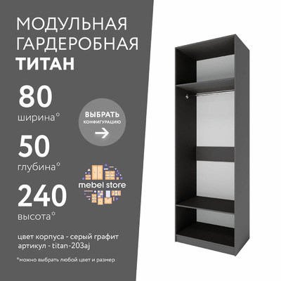 Гардеробная Титан-203aj минимализм для прихожей - фото 1 home