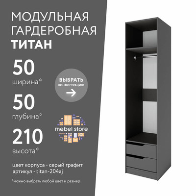 Гардеробная Титан-204aj минимализм для прихожей - фото 1 home