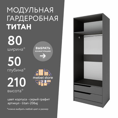 Гардеробная Титан-206aj минимализм для прихожей - фото 1 home