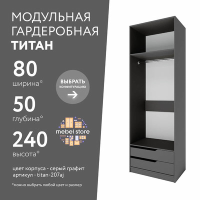 Гардеробная Титан-207aj минимализм для прихожей - фото 1 home