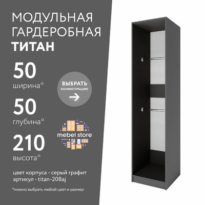 Гардеробная Титан-208aj минимализм для прихожей - фото 1 home Гардеробная Титан-208aj минимализм для прихожей - фото 1 home