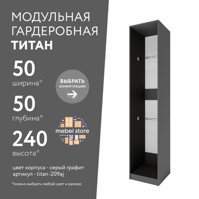 Гардеробная Титан-209aj минимализм для прихожей - фото 1 home Гардеробная Титан-209aj минимализм для прихожей - фото 1 home