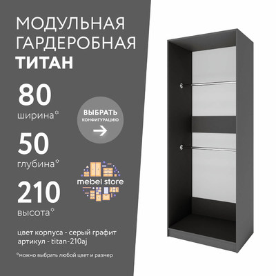 Гардеробная Титан-210aj минимализм для прихожей - фото 1 home Гардеробная Титан-210aj минимализм для прихожей - фото 1 home