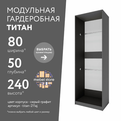 Гардеробная Титан-211aj минимализм для прихожей - фото 1 home Гардеробная Титан-211aj минимализм для прихожей - фото 1 home