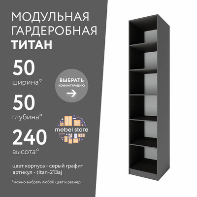Гардеробная Титан-213aj минимализм для прихожей - фото 1 home