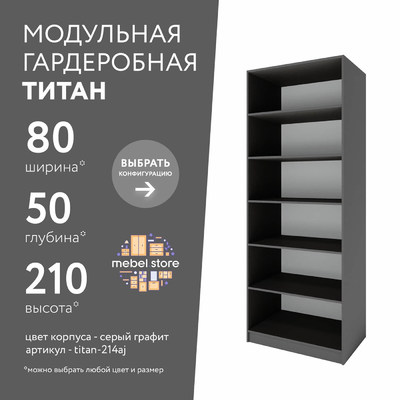 Гардеробная Титан-214aj минимализм для прихожей - фото 1 home Гардеробная Титан-214aj минимализм для прихожей - фото 1 home