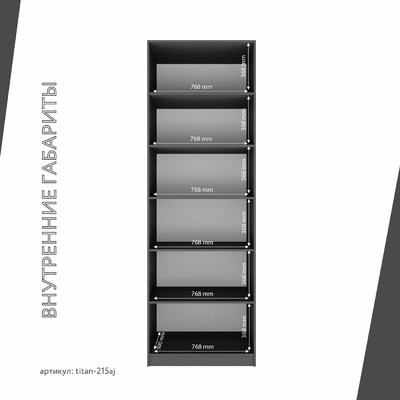 Гардеробная Титан-215aj минимализм для прихожей - фото 5 home