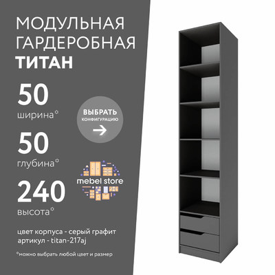 Гардеробная Титан-217aj минимализм для прихожей - фото 1 home
