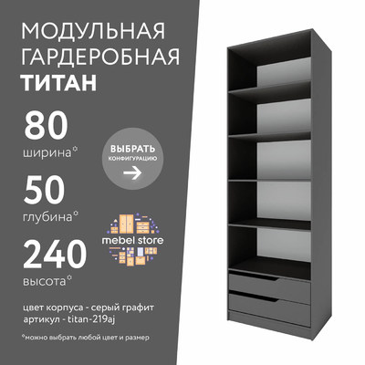 Гардеробная Титан-219aj минимализм для прихожей - фото 1 home