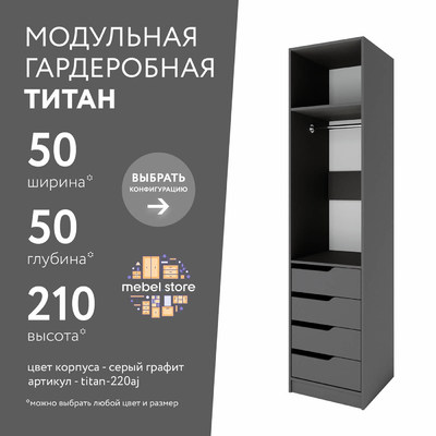 Гардеробная Титан-220aj минимализм для прихожей - фото 1 home Гардеробная Титан-220aj минимализм для прихожей - фото 1 home