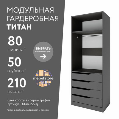 Гардеробная Титан-222aj минимализм для прихожей - фото 1 home
