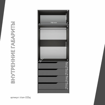 Гардеробная Титан-222aj минимализм для прихожей - фото 5 home