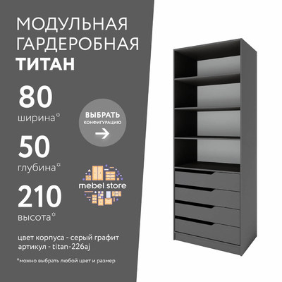 Гардеробная Титан-226aj минимализм для прихожей - фото 1 home Гардеробная Титан-226aj минимализм для прихожей - фото 1 home
