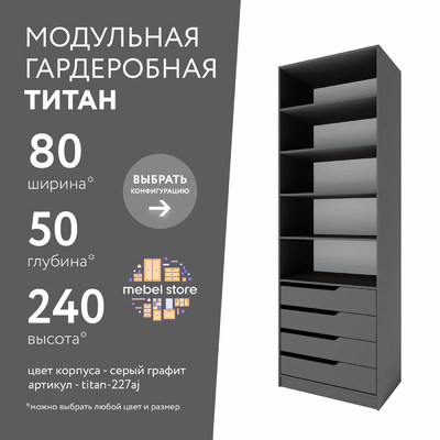 Гардеробная Титан-227aj минимализм для прихожей - фото 1 home