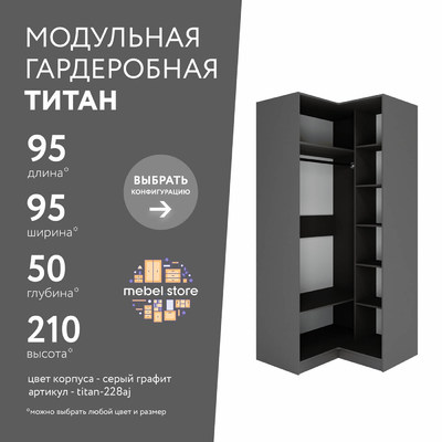 Гардеробная Титан-228aj минимализм для прихожей - фото 1 home
