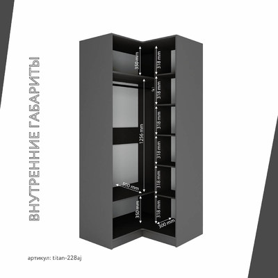 Гардеробная Титан-228aj минимализм для прихожей - фото 5 home
