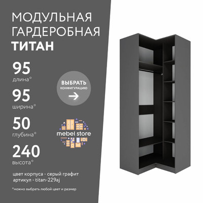 Гардеробная Титан-229aj минимализм для прихожей - фото 1 home