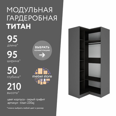 Гардеробная Титан-230aj минимализм для прихожей - фото 1 home