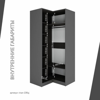 Гардеробная Титан-230aj минимализм для прихожей - фото 5 home
