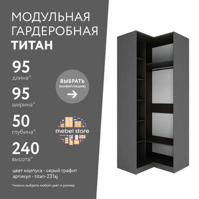 Гардеробная Титан-231aj минимализм для прихожей - фото 1 home Гардеробная Титан-231aj минимализм для прихожей - фото 1 home