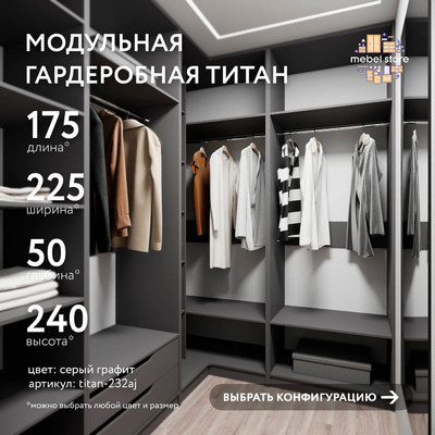 Гардеробная Титан-232aj минимализм для прихожей - фото 1 home